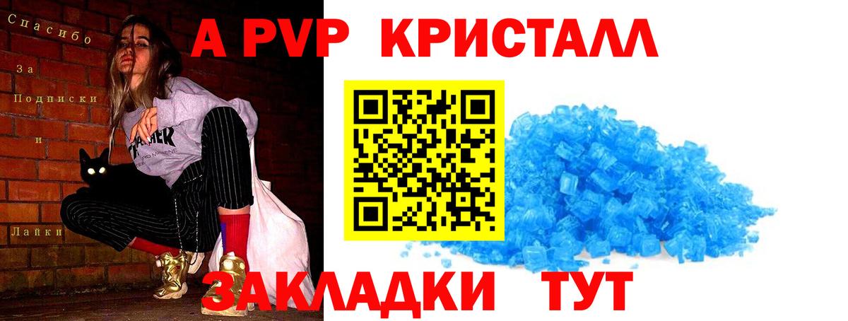 А ПВП СК КРИС  Альфа ПВП кристаллы  Вход с VPN  Унеча 