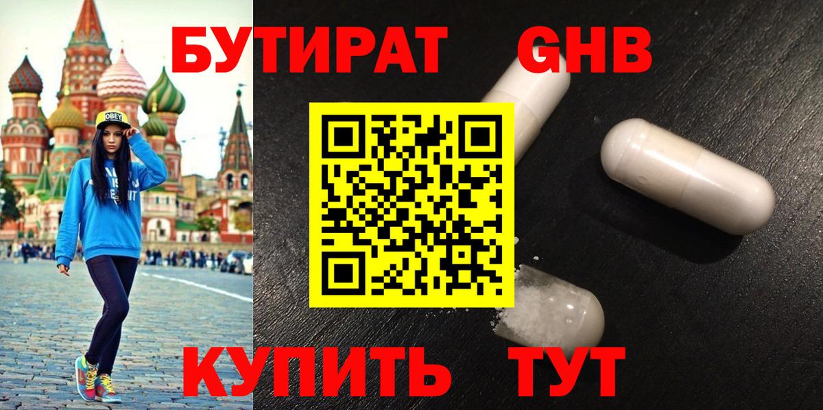 Бутират оксана Унеча