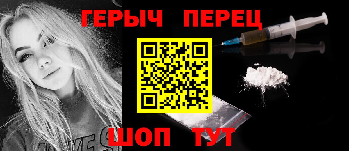 ГЕРОИН Heroin  Вход с VPN  Унеча 