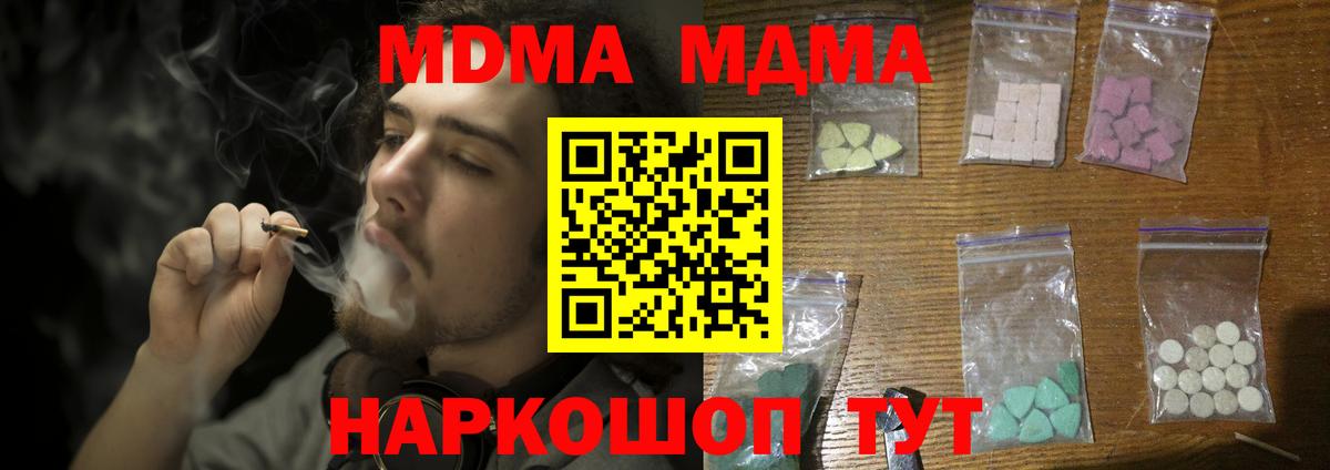 MDMA кристаллы  МДМА VHQ  Унеча  MDMA  Вход с VPN 