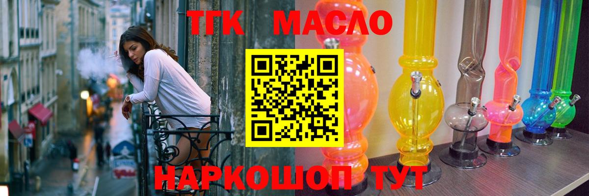 ТГК THC oil Унеча